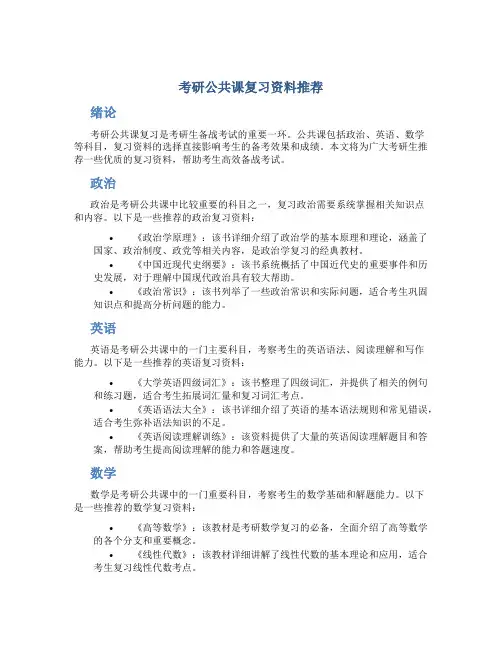 考研公共课复习资料推荐