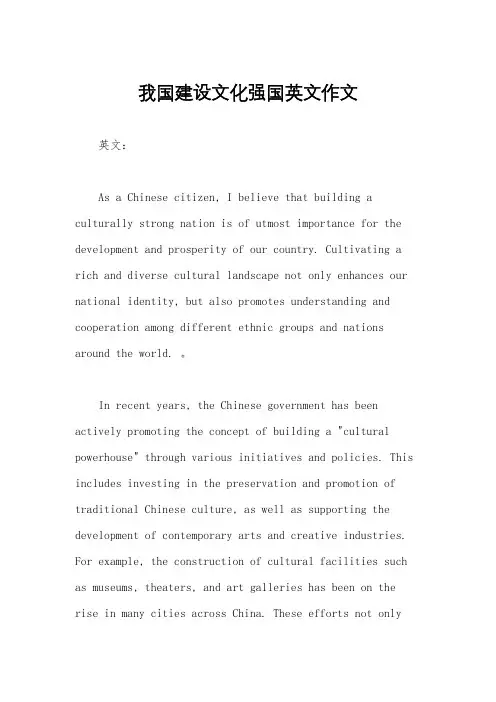 我国建设文化强国英文作文