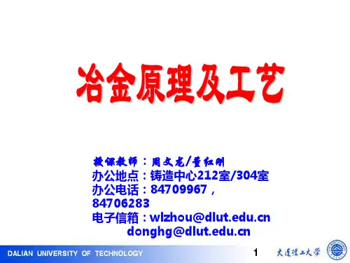 冶金熔炼原理及工艺讲义,第一章 活度及氧位图-修订教材