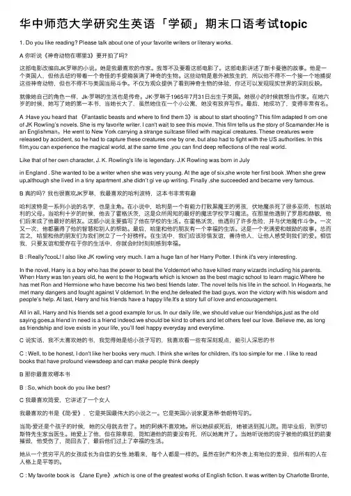 华中师范大学研究生英语「学硕」期末口语考试topic