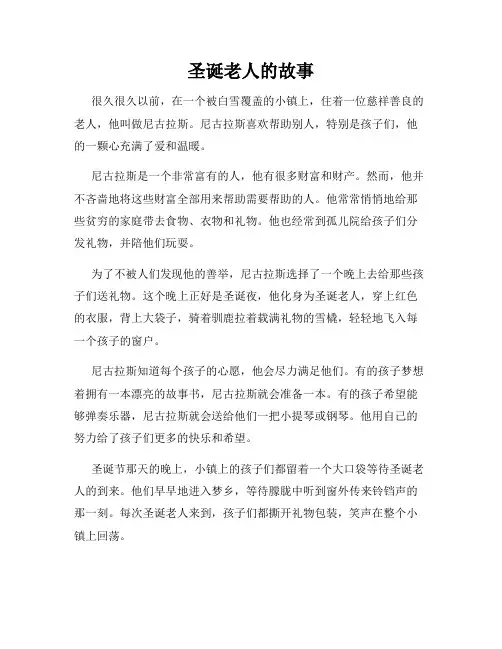 圣诞老人的故事