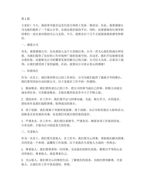 公司职工大会员工发言稿(3篇)