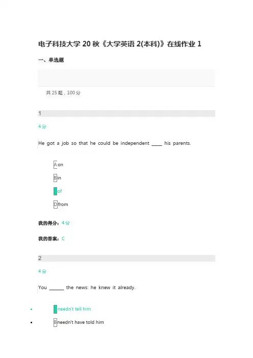 电子科技大学20秋《大学英语2(本科)》在线作业1
