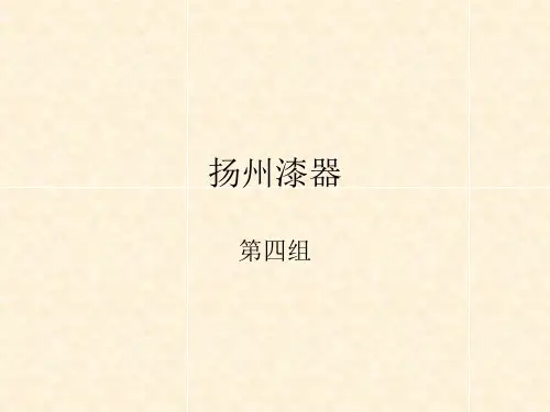 扬州漆器