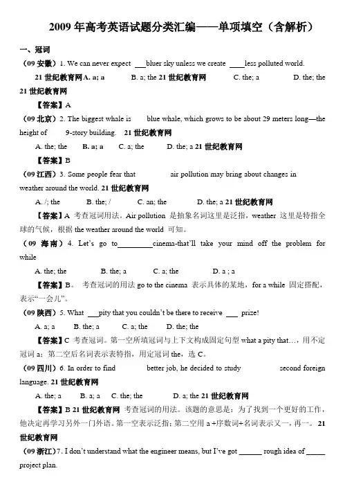2009年高考英语试题分类汇编之单项填空(含解析)