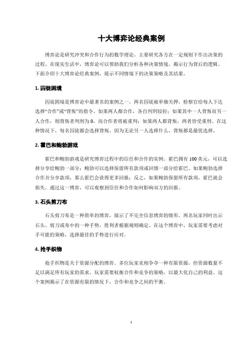 十大博弈论经典案例