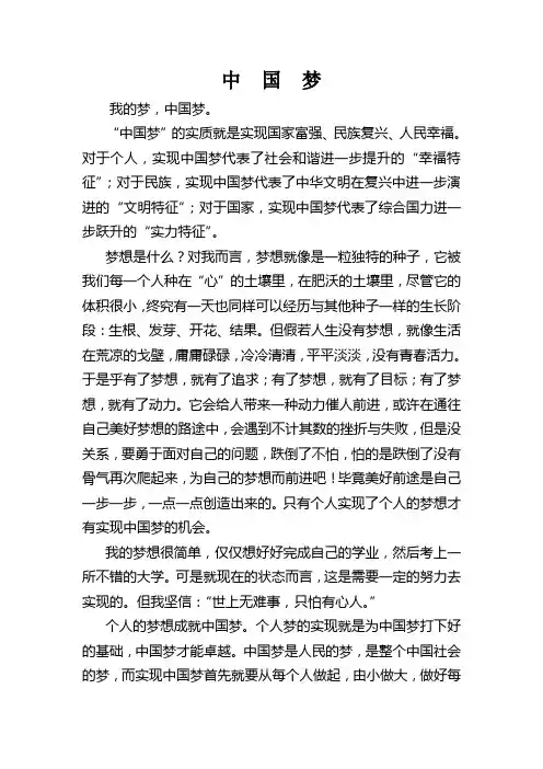 中国梦