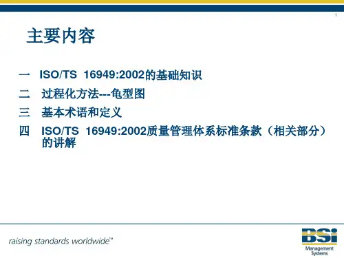 TS16949质量管理体系培训教材