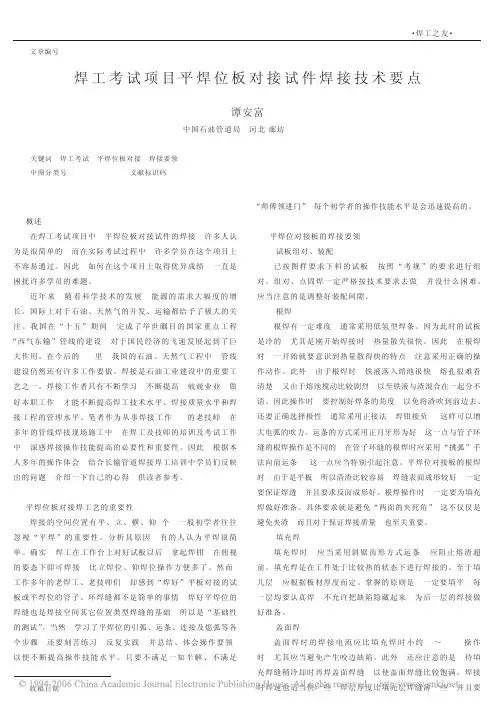 焊工考试项目平焊位板对接试件焊接技术要点