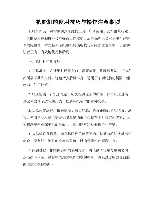 扒胎机的使用技巧与操作注意事项