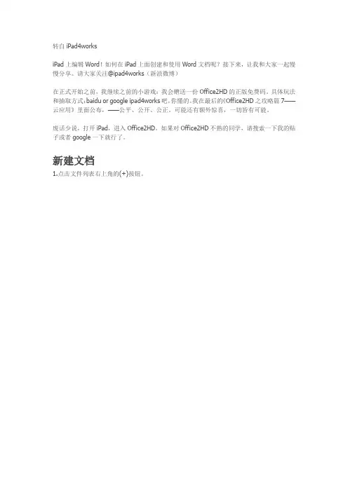 教你用iPad编辑Word文件