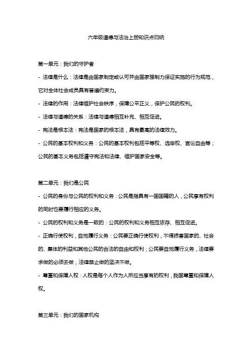 六年级道德与法治上册知识点归纳