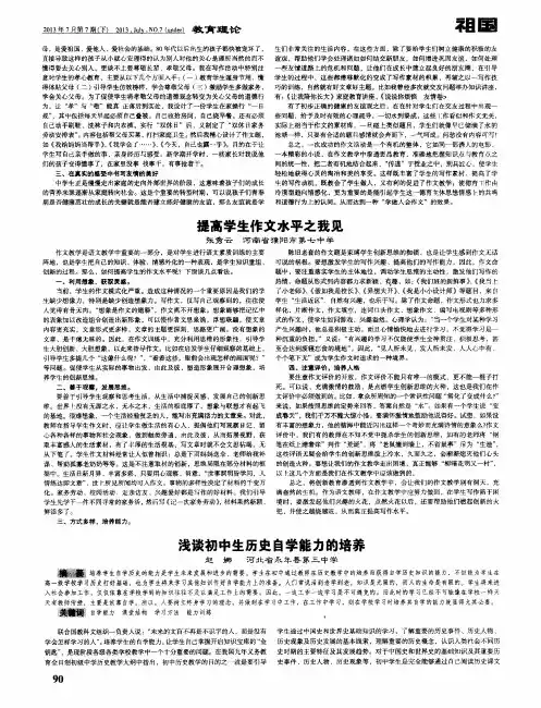 提高学生作文水平之我见