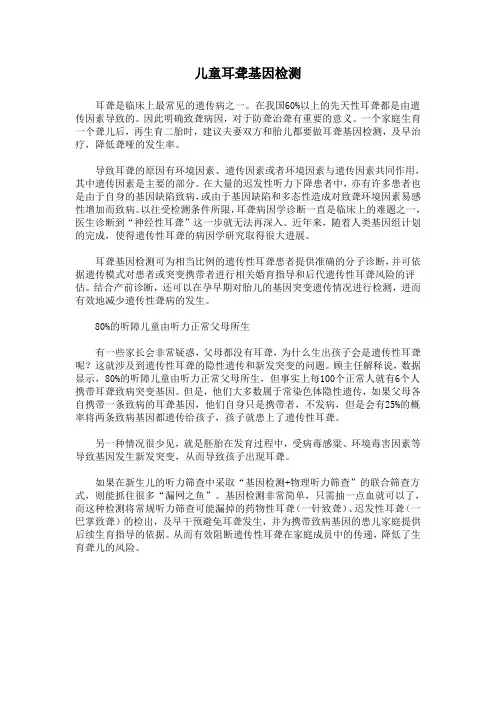 儿童耳聋基因检测详解