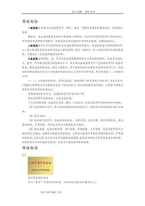 医院等级标准2018年