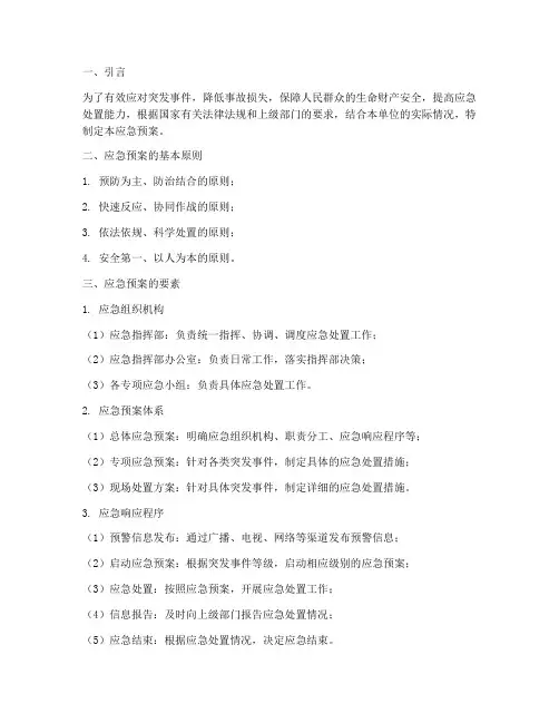 应急预案及要素