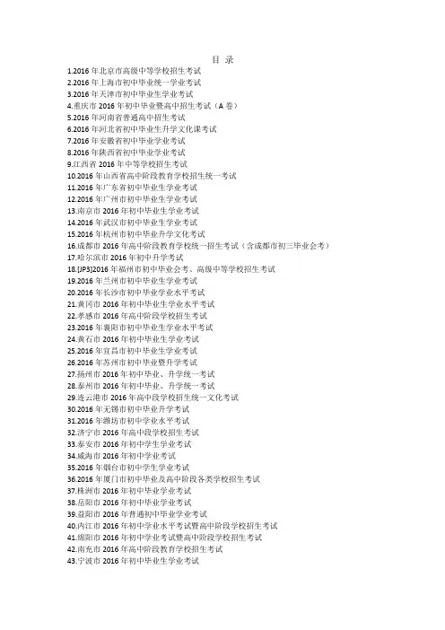 2016年中考真题-物理-附答案-目录