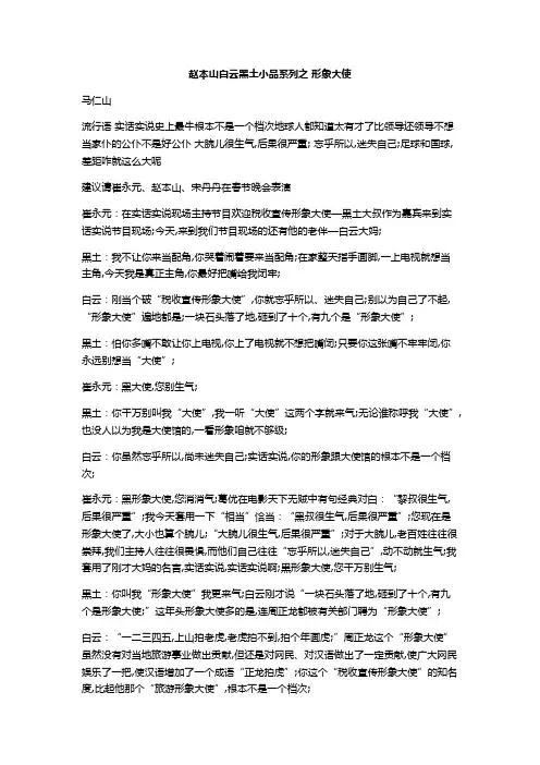 赵本山白云黑土小品系列之形象大使未完