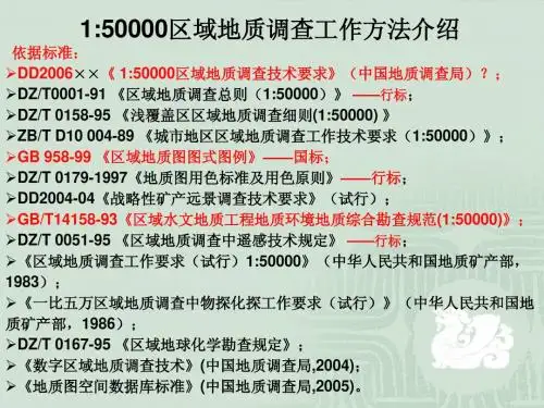 1：5万区调方法