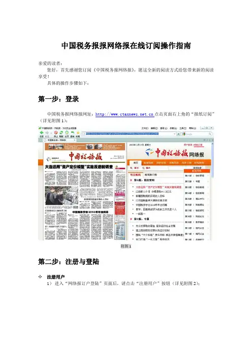 中国税务报报网络报在线订阅操作指南