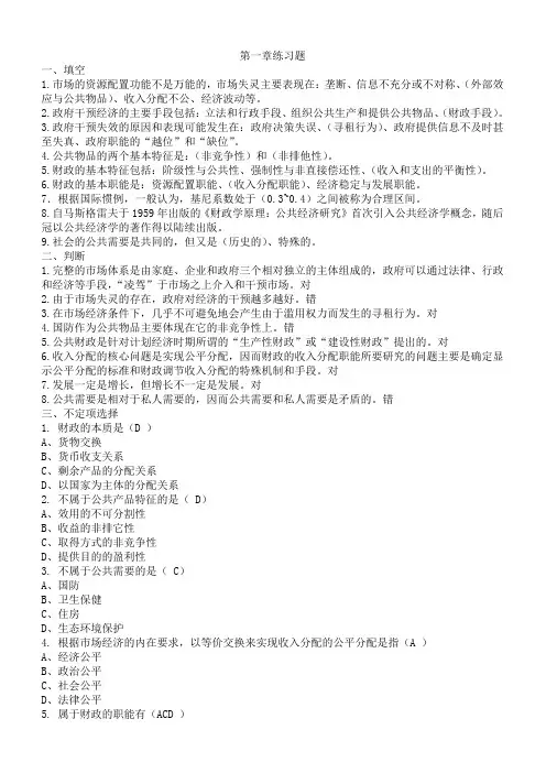 财政学部分习题(含答案)