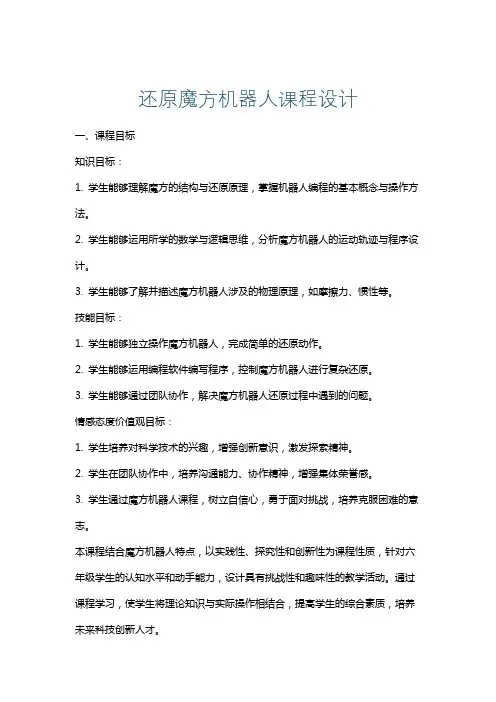 还原魔方机器人课程设计