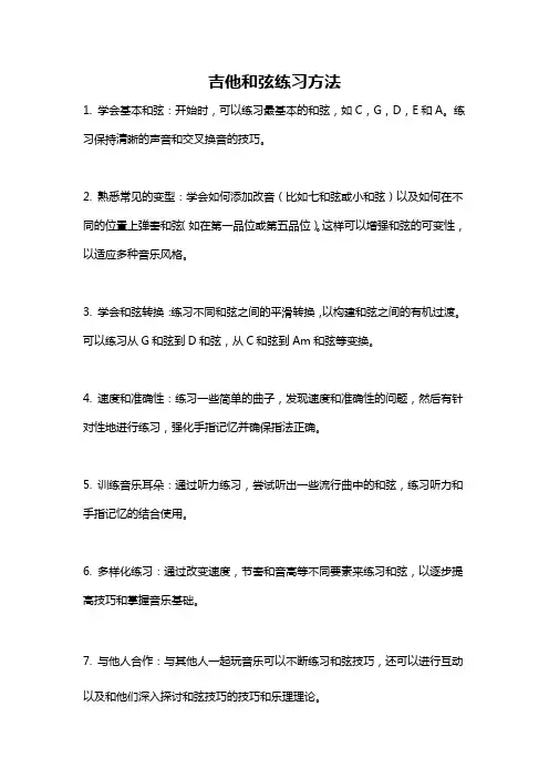 吉他和弦练习方法