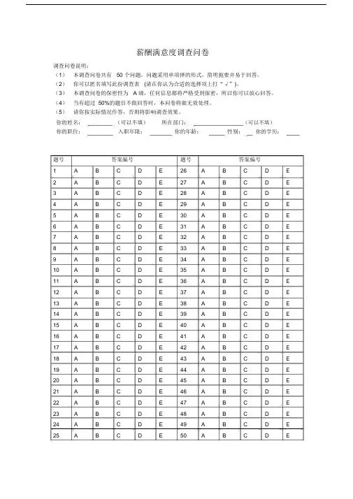 (完整word版)满意度调查问卷.docx