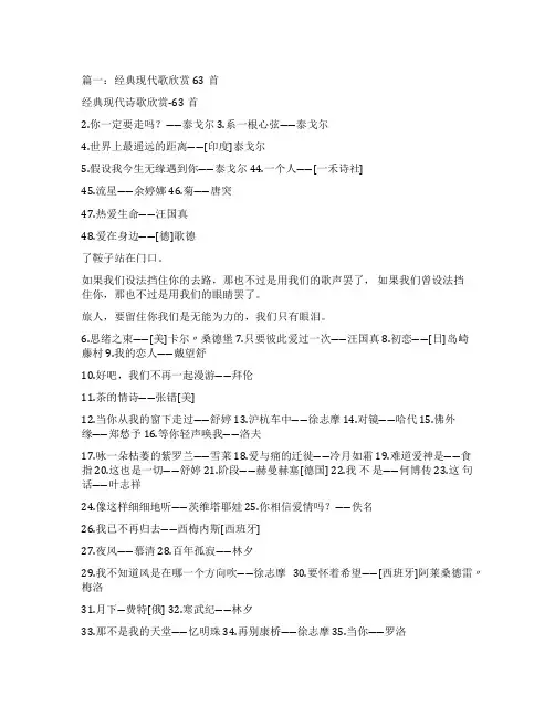 经典现代诗欣赏