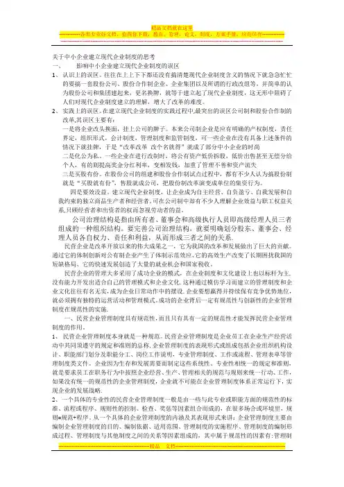 中小企业建立现代企业管理制度