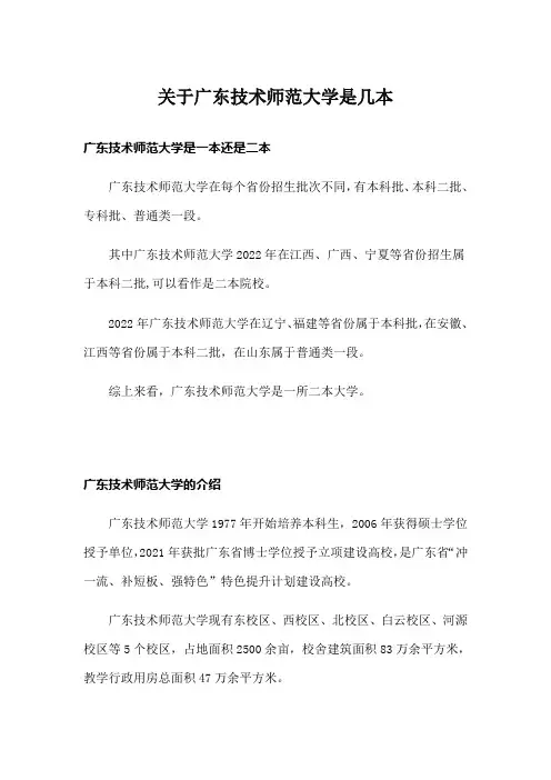 关于广东技术师范大学是几本
