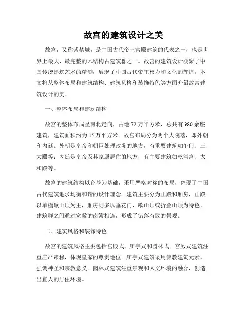 故宫的建筑设计之美