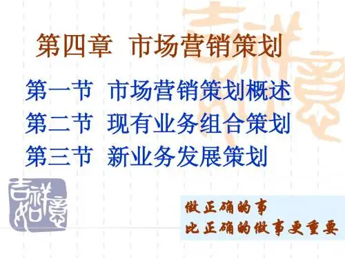 市场营销学_清华大学出版社_课件_第四章