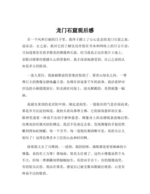 龙门石窟观后感