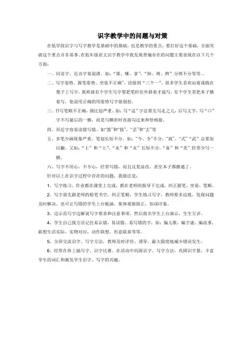 识字教学中的问题与对策