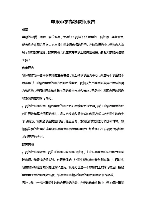 申报中学高级教师报告