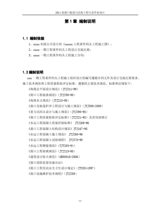 重力式码头毕业设计