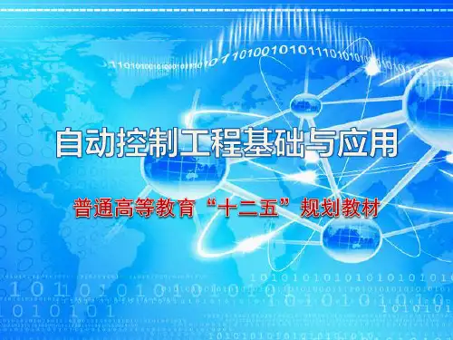 001自动控制