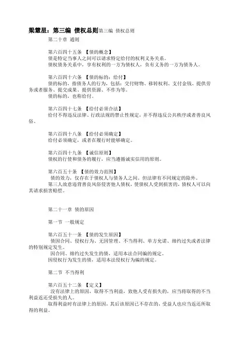 梁慧星民法典草案第三编债权总则