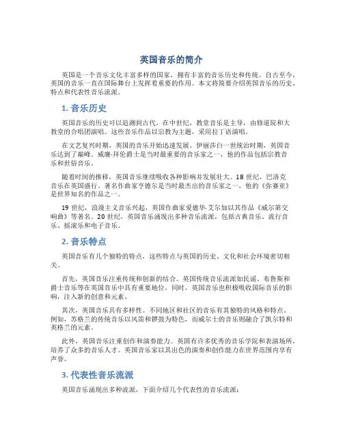 英国音乐的简介