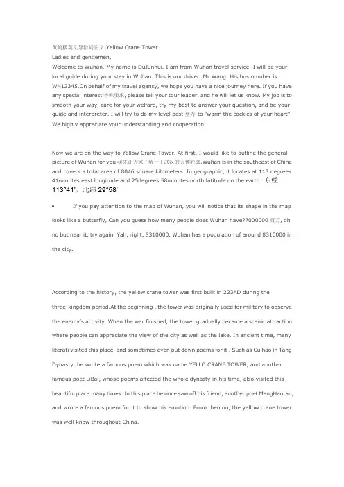 黄鹤楼英文导游词正文