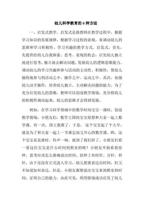 幼儿科学教育的6种方法