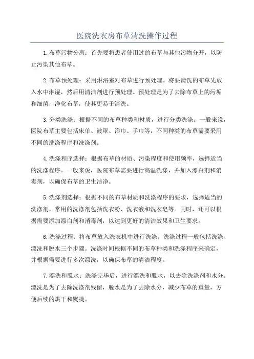 医院洗衣房布草清洗操作过程