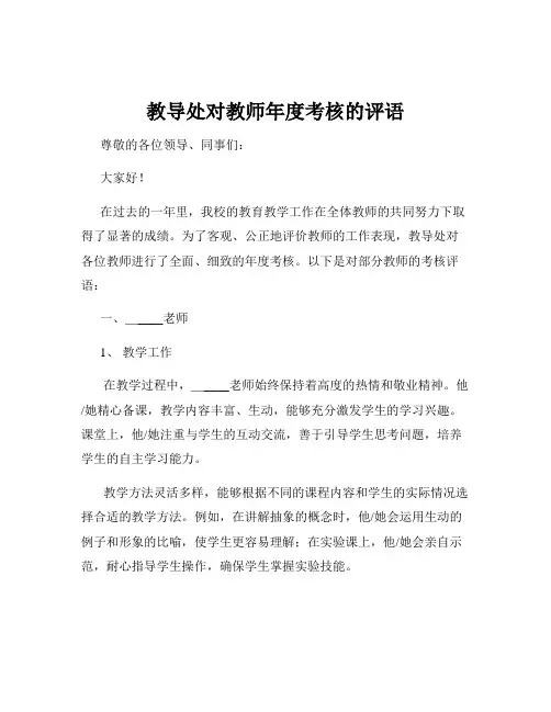 教导处对教师年度考核的评语