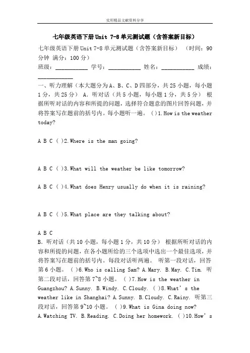 七年级英语下册Unit 7-8单元测试题(含答案新目标)