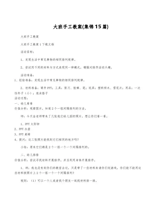 大班手工教案(集锦15篇)