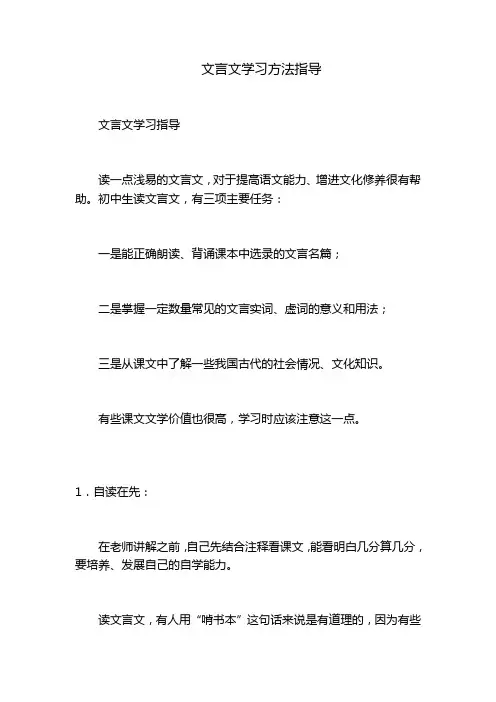文言文学习方法指导