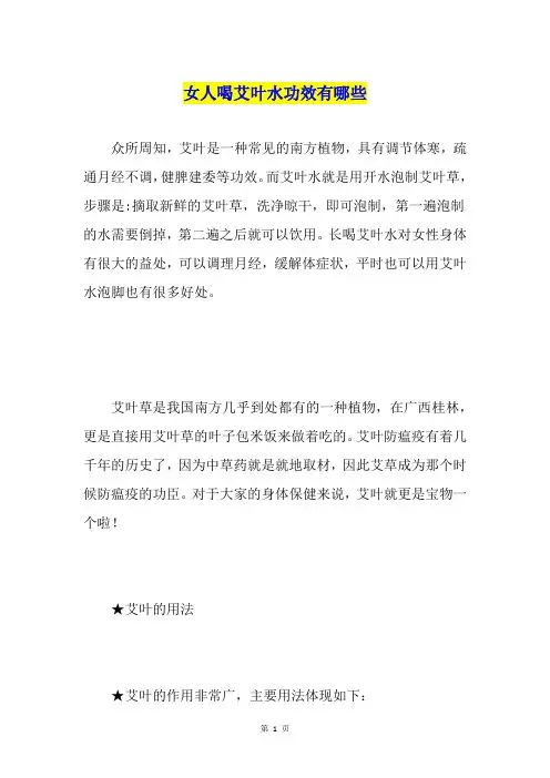 女人喝艾叶水功效有哪些