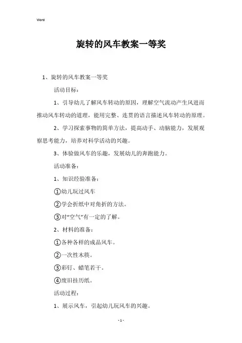 旋转的风车教案一等奖