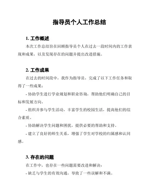 指导员个人工作总结